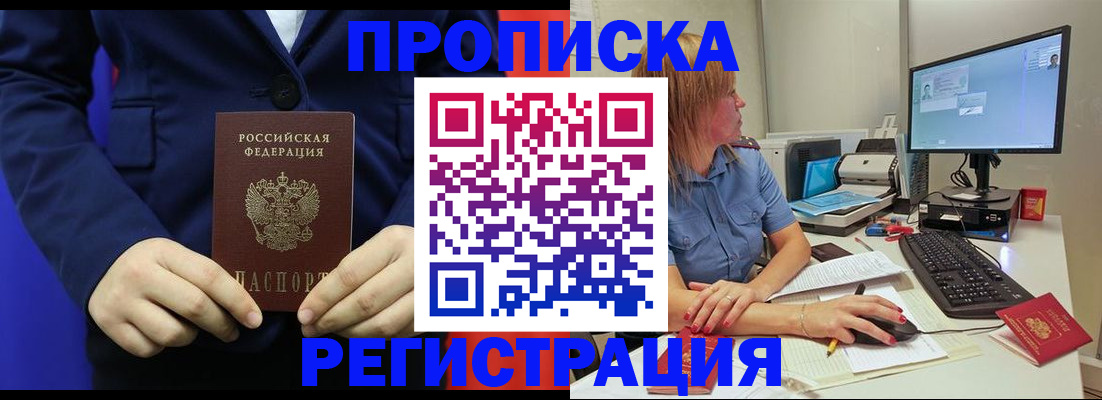 прописка регистрация в Алагире