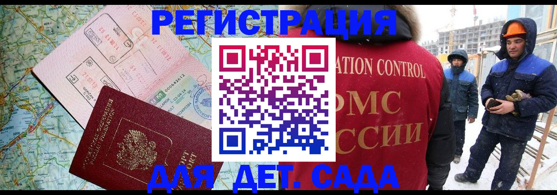 прописка для работы в Алагире