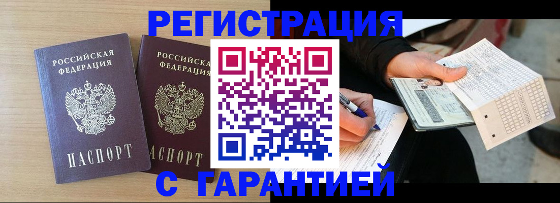 прописка законно в Алагире