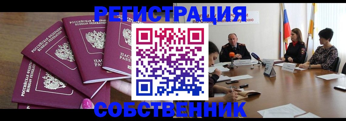 прописка ребенка в Алагире
