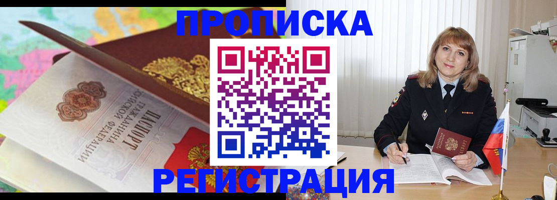 временная регистрация 2025 в Алагире