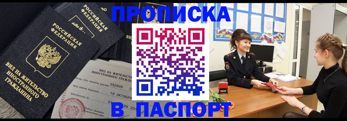 прописка для школы в Алагире