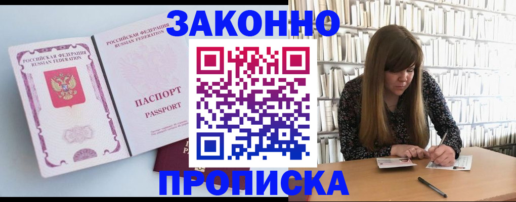 временная регистрация недорого в Алагире