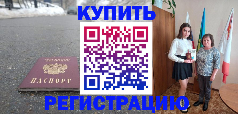 прописка 2025 в Алагире