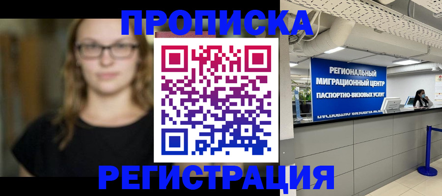 купить прописку в Алагире