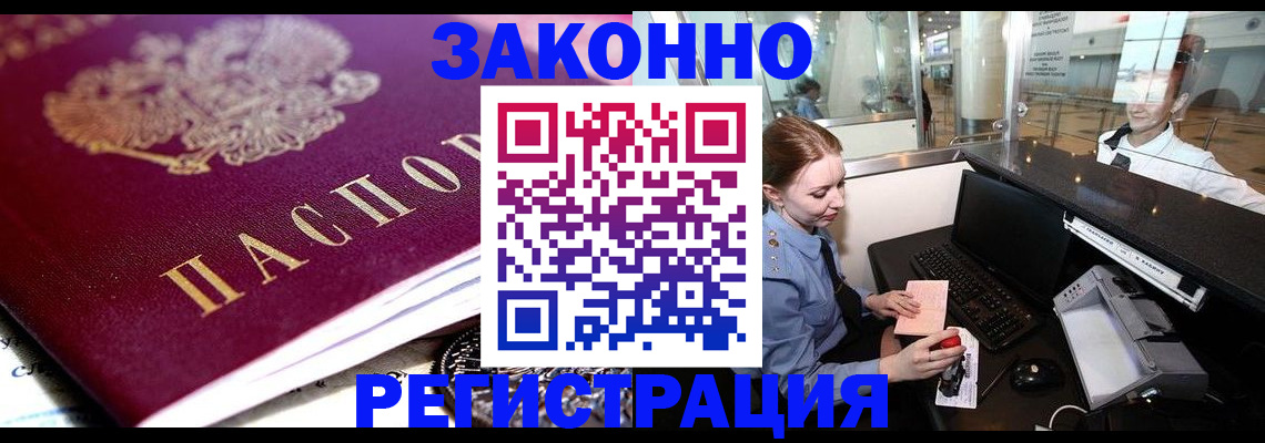 временная регистрация недорого в Алагире